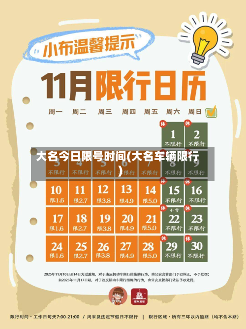 大名今日限号时间(大名车辆限行)-第1张图片