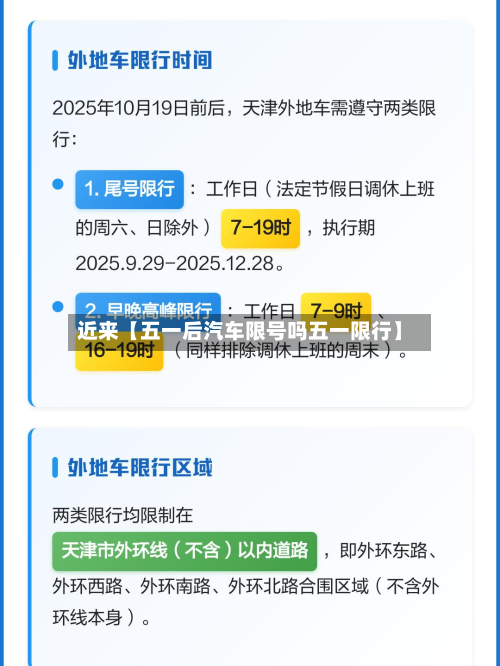 近来【五一后汽车限号吗五一限行】-第2张图片