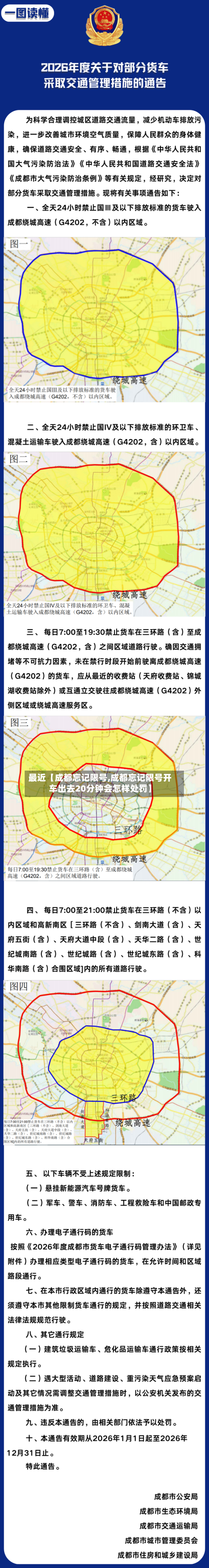 最近【成都忘记限号,成都忘记限号开车出去20分钟会怎样处罚】-第1张图片