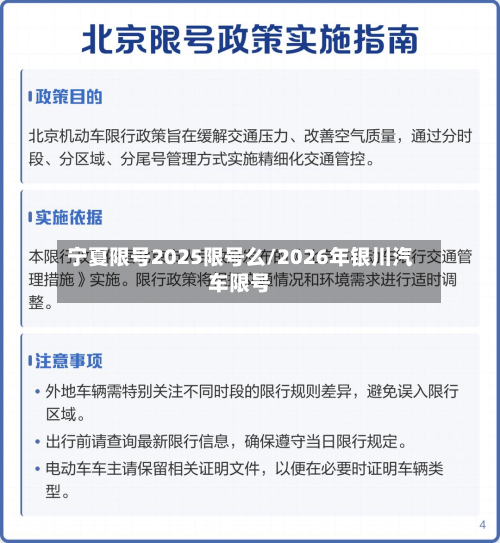 宁夏限号2025限号么/2026年银川汽车限号-第1张图片