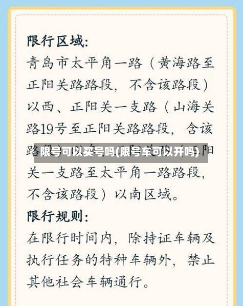 限号可以买号吗(限号车可以开吗)-第1张图片
