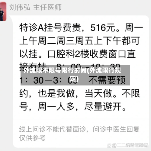 外滩限不限号限行时间(外滩限行规定)-第2张图片