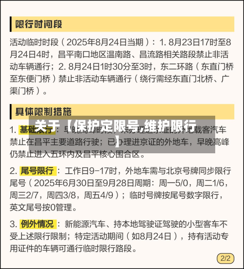 关于【保护定限号,维护限行】-第1张图片