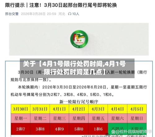 关于【4月1号限行处罚时间,4月1号限行处罚时间是几点】-第1张图片