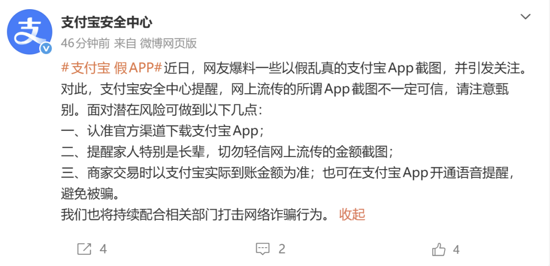 支付宝，紧急回应