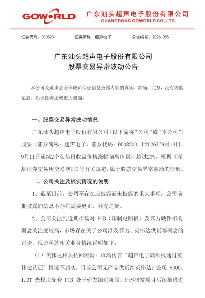 股价异动后，2只PCB大牛股澄清供货英伟达传闻