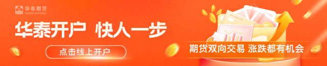 华泰期货:美联储如期加息 铜价表现相对坚挺