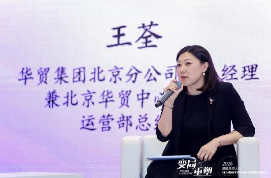 王荃：卓越七星认证，赋能华贸打造租户共生型楼宇运营场景