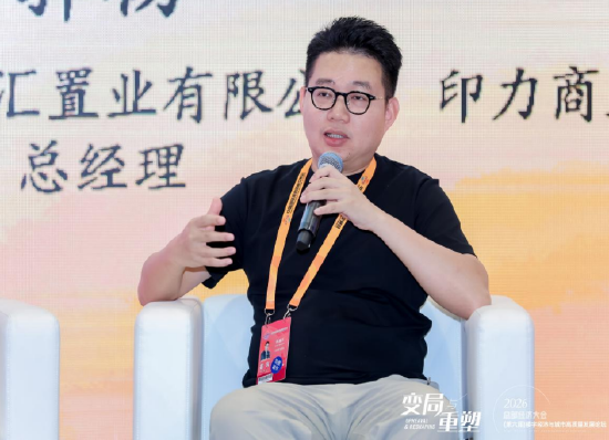 印力商业华东非标研究院负责人陈建东：烟台山，社群共生驱动场景自我生长